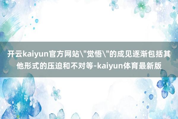 开云kaiyun官方网站